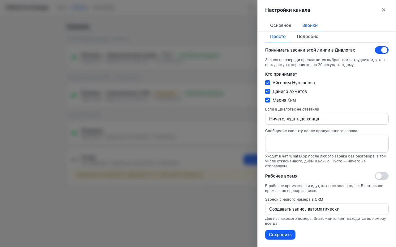Настройки линии, вкладка «Звонки»: что делать со звонком с нового номера