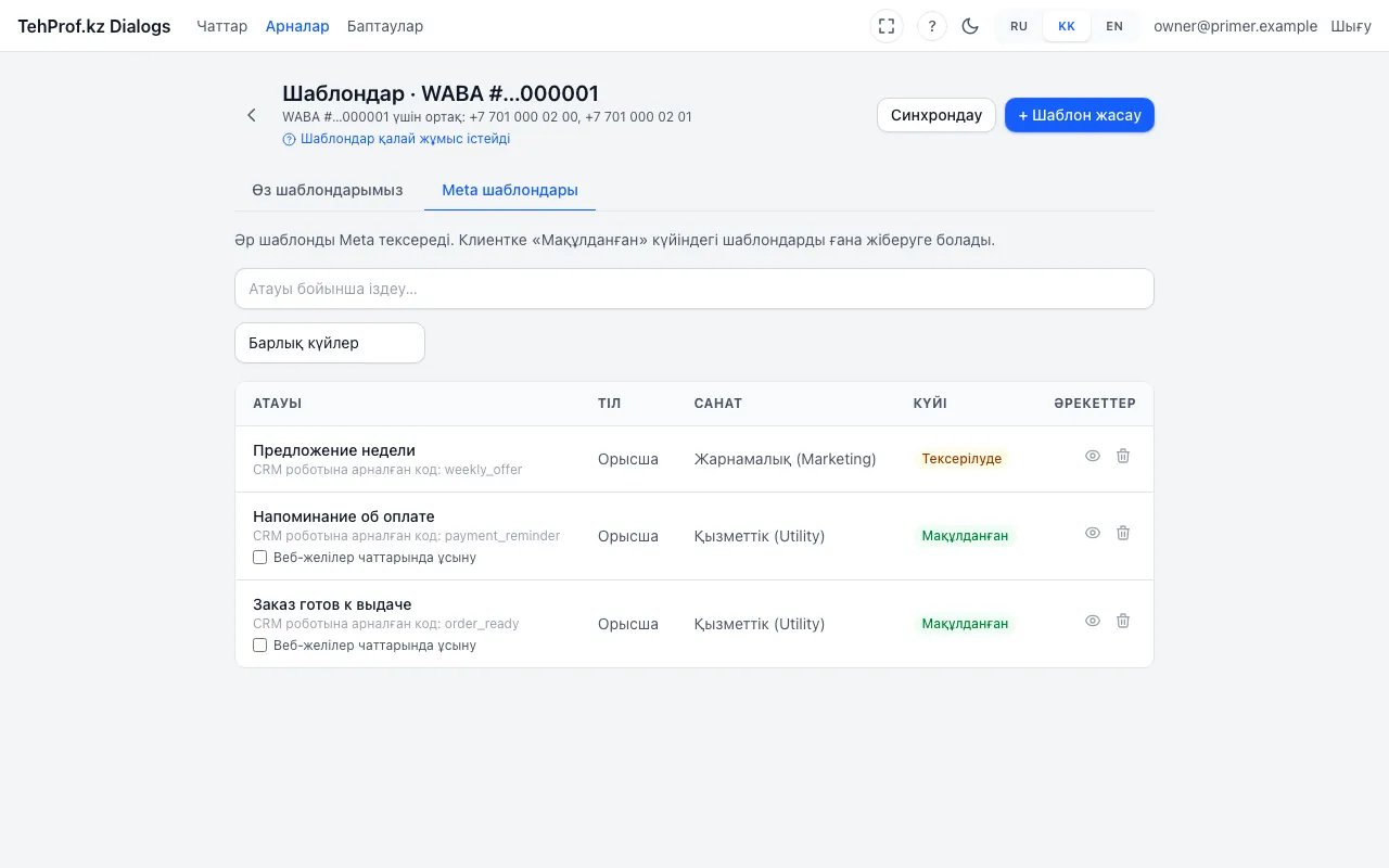 Meta желісінің шаблондар беті: мақұлданған шаблондардағы белгі
