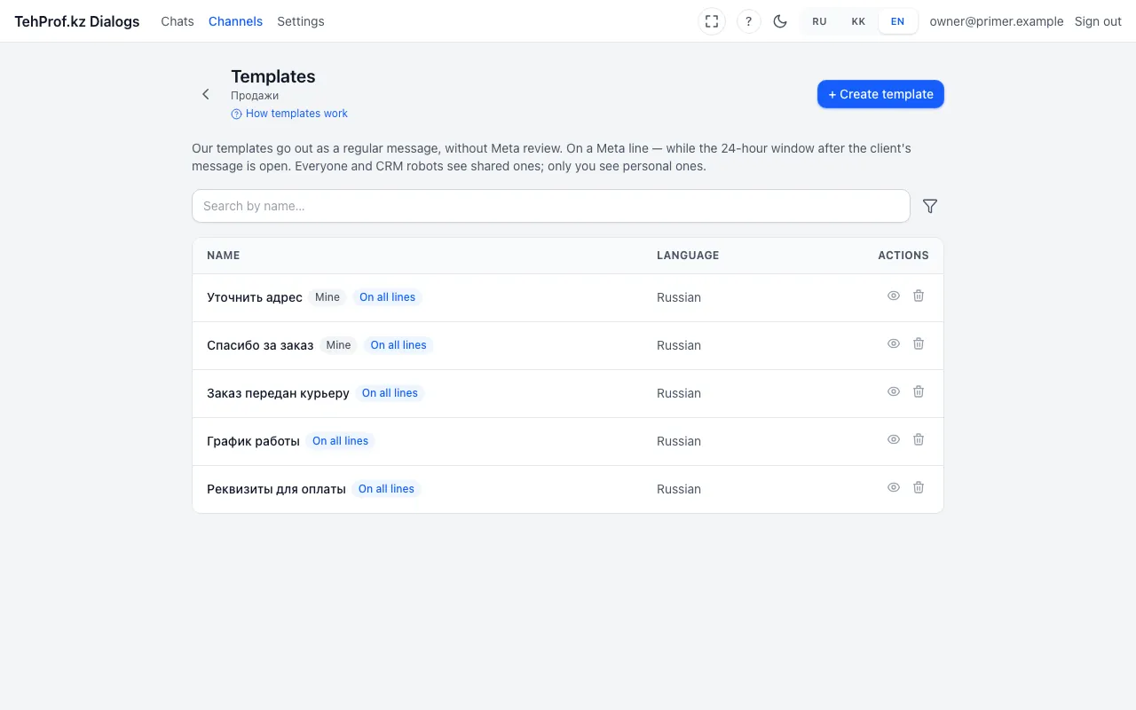 The line’s templates page: personal and shared templates with their labels