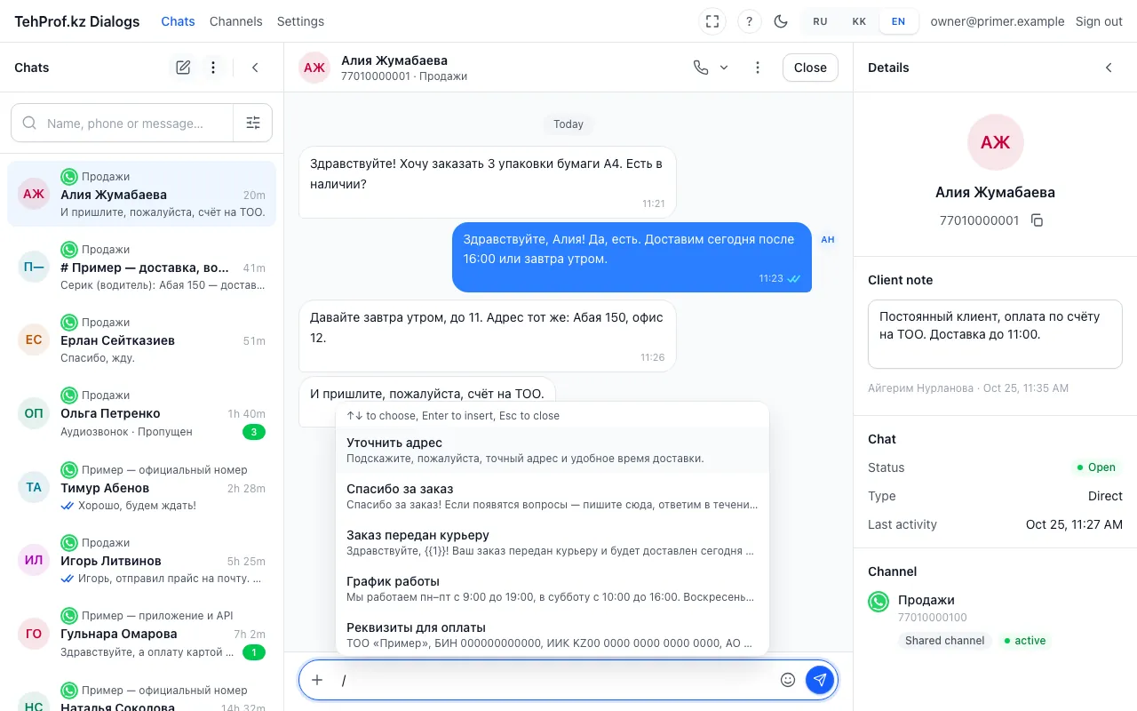 The list of templates opens on “/” in the message field