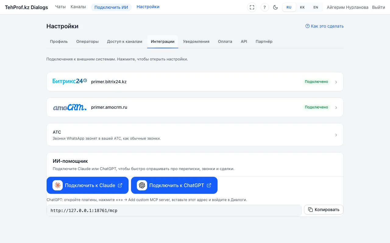 «Настройки → Интеграции»: список интеграций, среди них amoCRM