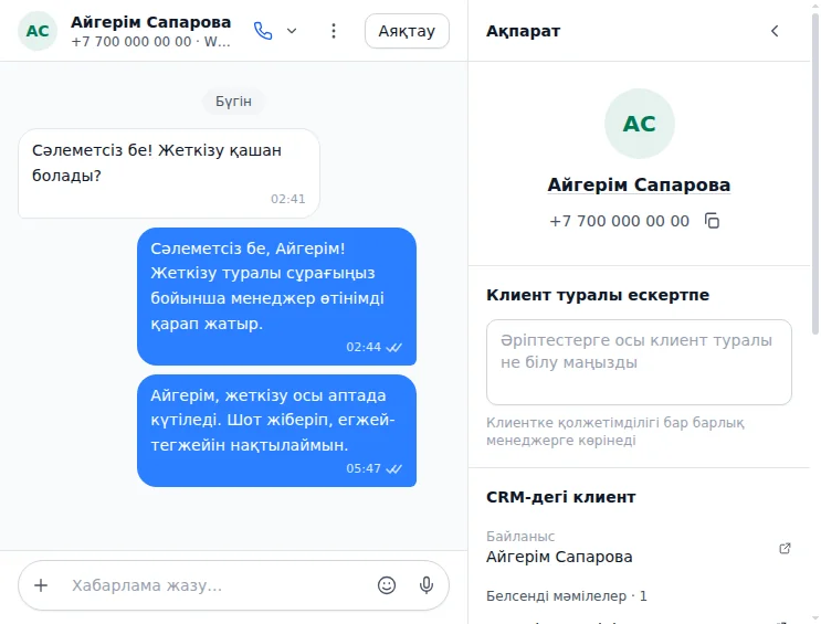 Жауапты клиент чатын Dialogs-та ашты