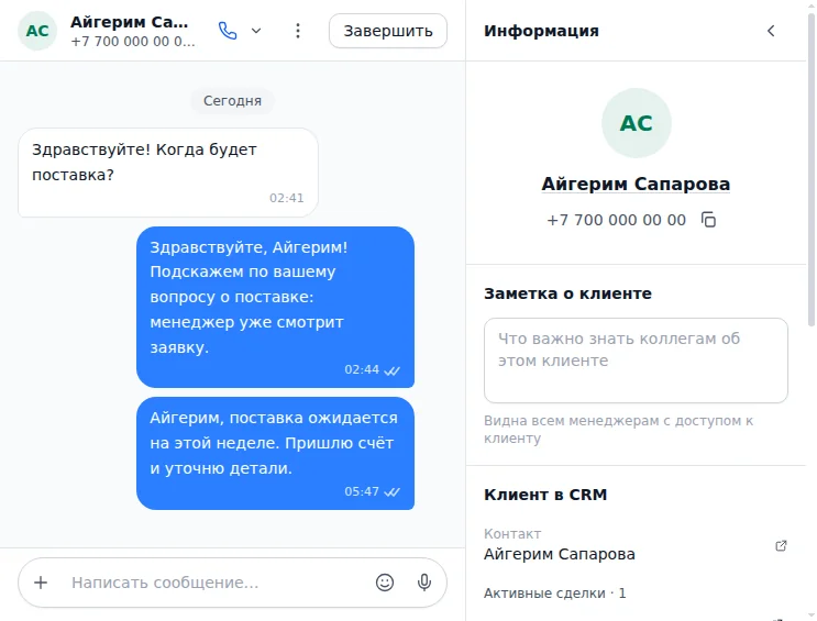 Ответственный открыл чат клиента в Dialogs