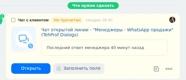 В сделке есть непрочитанное сообщение клиента