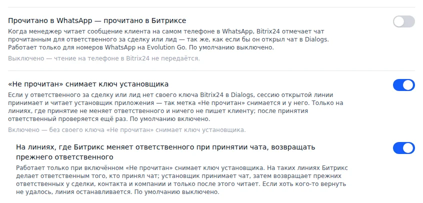 Три переключателя в карточке Битрикс24. На снимке второй и третий включены