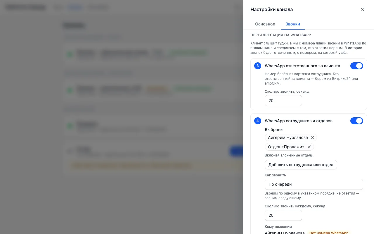 Шаги переадресации на WhatsApp: у каждого свой порядок и время